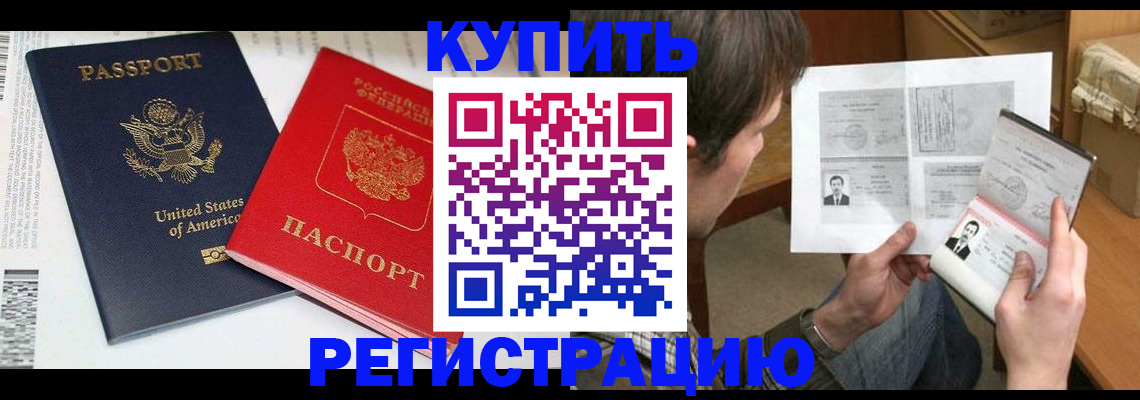 прописка для работы в Троицке