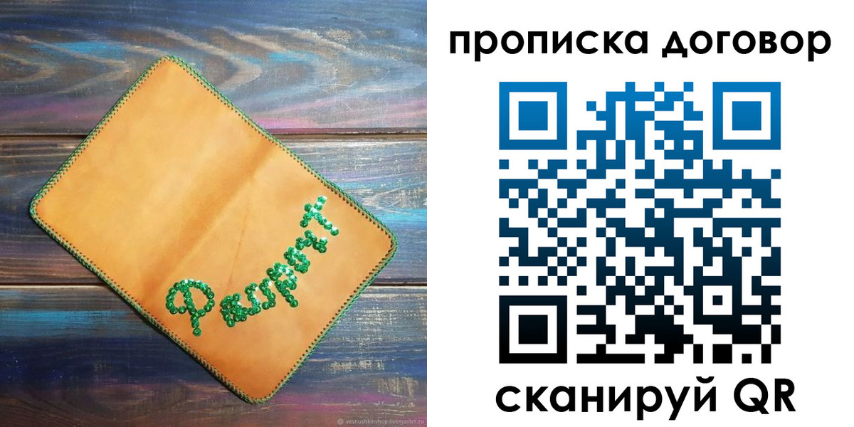 временная регистрация в Троицке