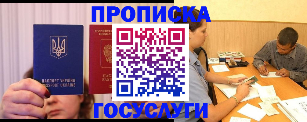 временная регистрация госуслуги в Троицке