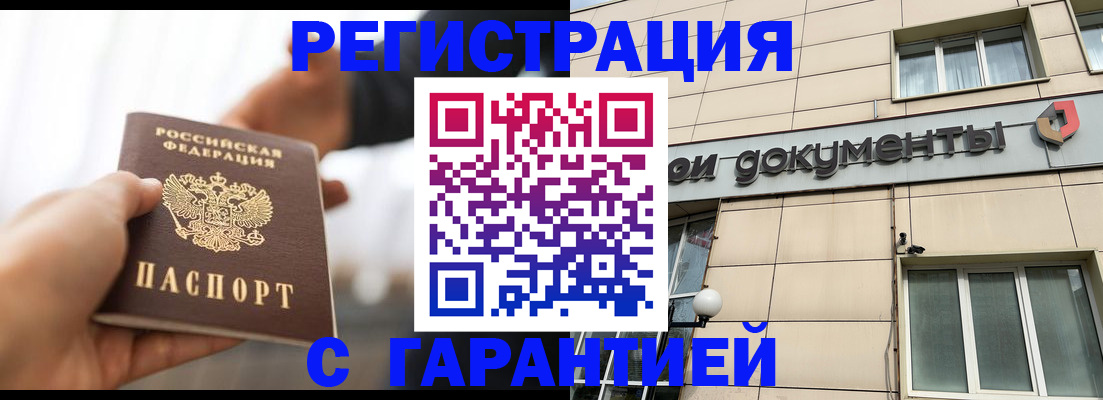 временная регистрация гарантия в Троицке