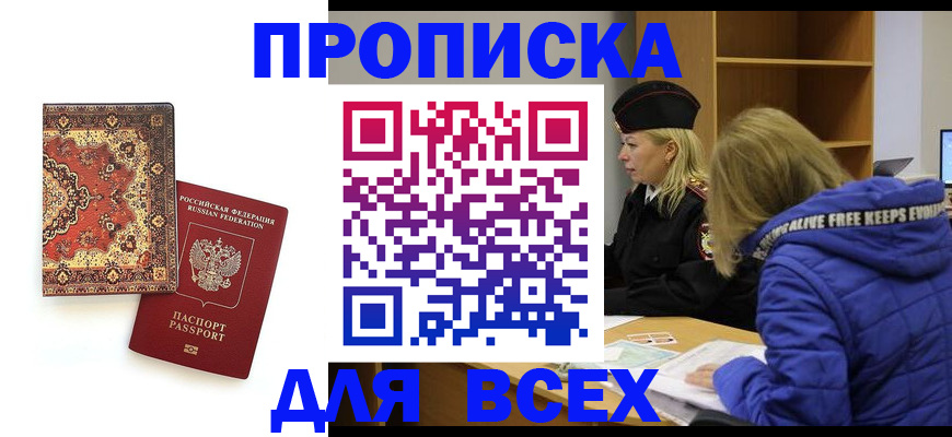 прописка регистрация в Троицке